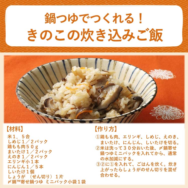 ミツカン 〆まで美味しい 焼あごだし鍋つゆ ミニパック 3個