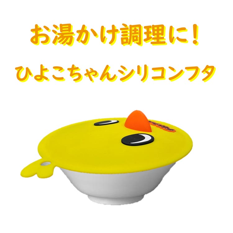 出前一丁 チキンラーメン オリジナルクリップ ひよこちゃん 出前