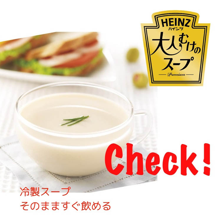 企画品)ハインツ 大人むけのスープ 冷製レトルトスープ ( 8食入