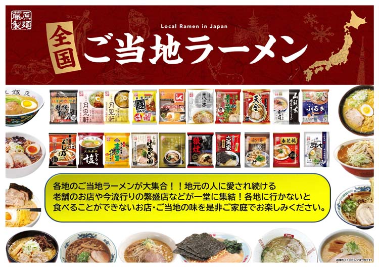 企画品)藤原製麺 有名店監修ラーメン 20種アソート ( 1セット )/ 藤原