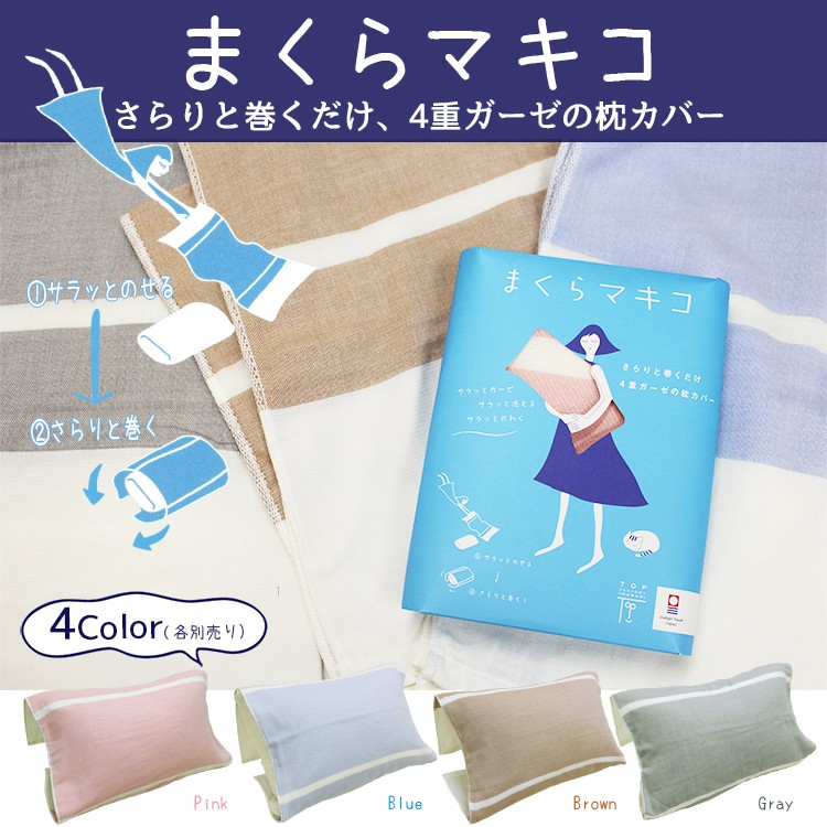 まくらマキコ 枕に巻くガーゼタオル ピンク ( 1枚 ) : 爽快ドラッグ