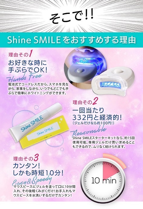 シャインスマイル専用 歯磨きジェル ( 15g ) : 爽快ドラッグ - 通販