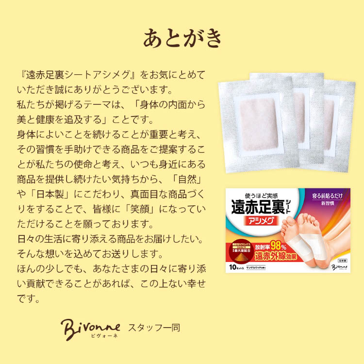 遠赤足裏シート アシメグ ( 10セット入 ) : 爽快ドラッグ - 通販