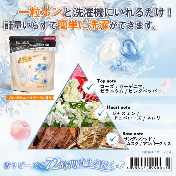 Dure'e Balle デュリボール 洗濯用ジェル 粒タイプ 柔軟剤入 ブルー