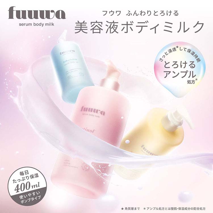 fuuwa フウワ 美容液ボディミルク ハイブリッドビタミン ( 400ml