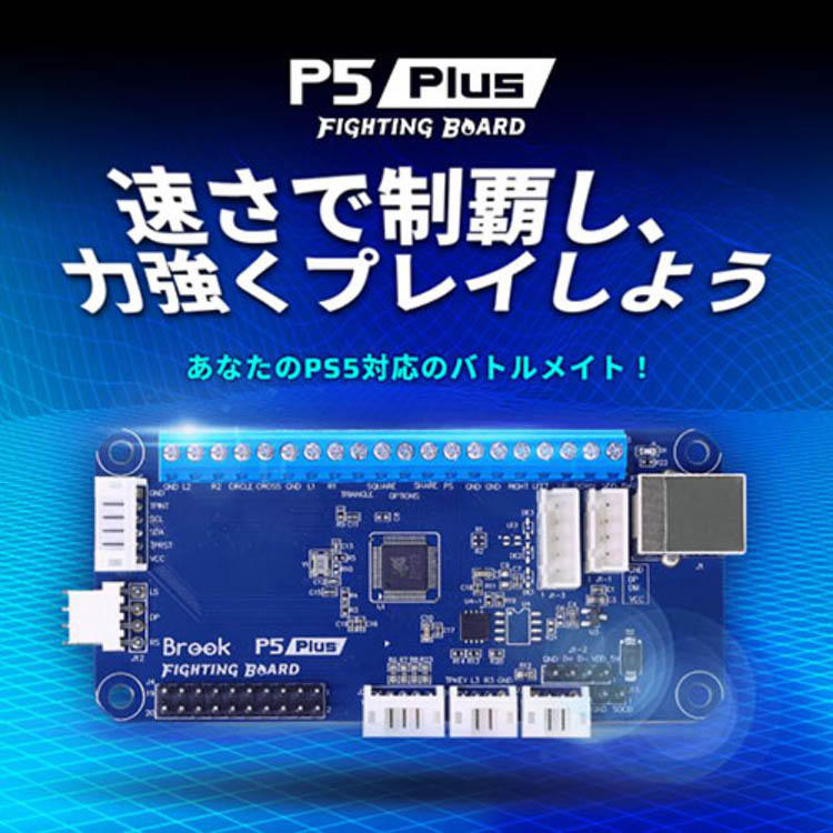 Brook PS5用アーケードコントローラー基盤 P5 PLUS ファイティング