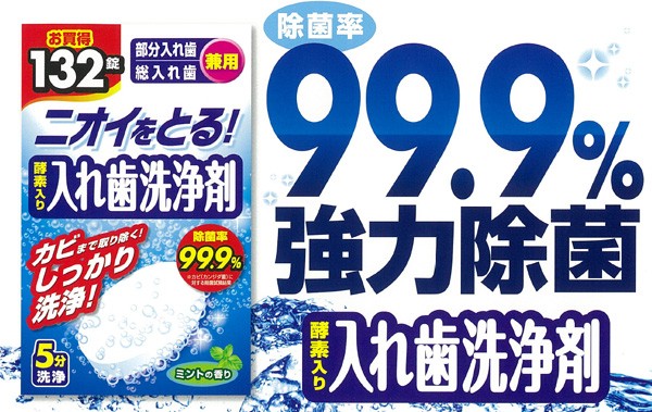 429円 未使用品 酵素入り入れ歯洗浄剤 部分入れ歯用 132錠入 429円 未使用品 酵素入り入れ歯洗浄剤 部分入れ歯用 132錠入