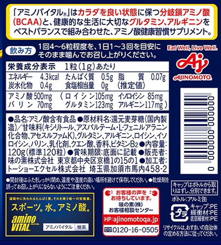 アミノバイタル BCAA アミノ酸 タブレット ( 120g（標準120粒入