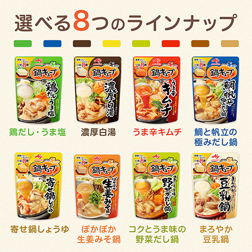 鍋キューブ 鍋の素 鍋スープ 鶏だし・うま塩 ( 8個入 )/ 鍋