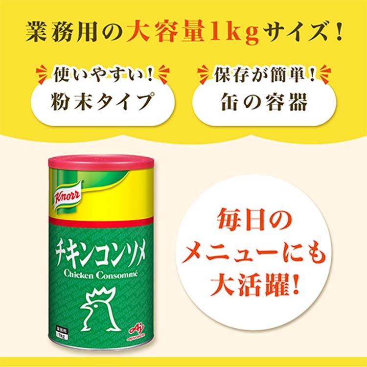 クノール チキンコンソメ 業務用 ( 1kg )/ クノール :4901001240296:爽快ドラッグ - 通販 - Yahoo!ショッピング