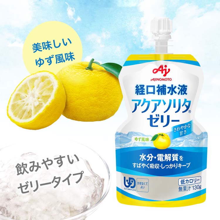 アクアソリタゼリー ゆず風味 ( 130g*6個入 )/ アクアソリタ ( 経口補水液 ゼリー飲料 栄養ゼリー )