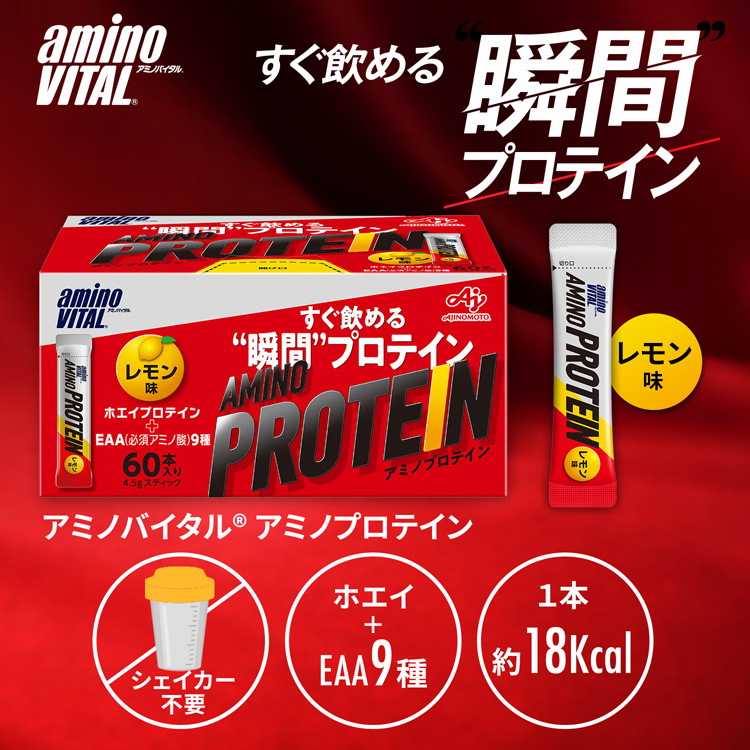 EAA)アミノバイタル アミノプロテイン レモン味 ( 4.5g*60本入 )/ アミノバイタル(AMINO VITAL) ( プロテイン ホエイ プロテイン アミノ酸 ) : 4901001379804 : 爽快ドラッグ - 通販 - Yahoo!ショッピング