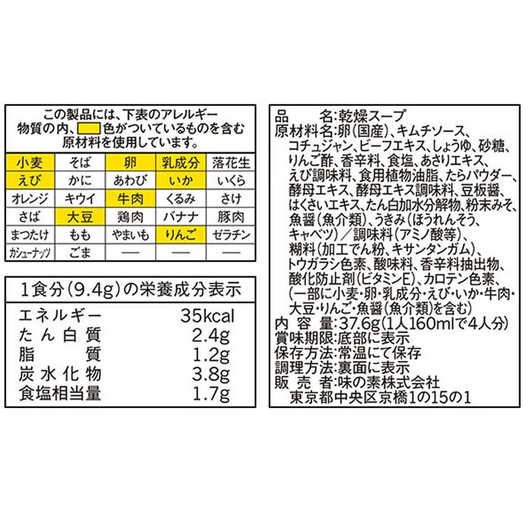 市場 クノール インスタントスープ 海鮮チゲスープ