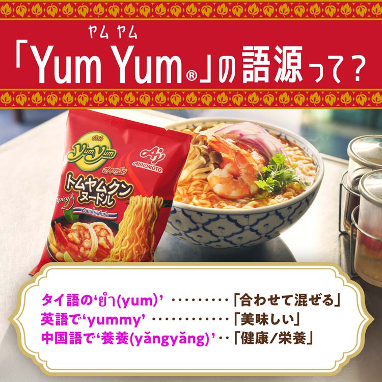 Yum トムヤムクンクリーミーヌードル ( 80g×3食 ) : 爽快ドラッグ