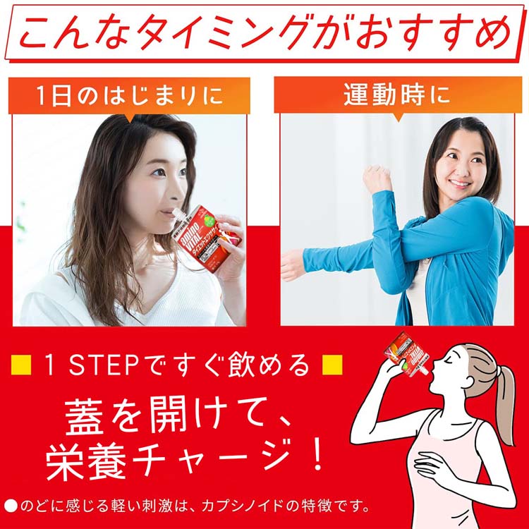 アミノバイタルゼリードリンク アミノ酸 ダイエットエクササイズ