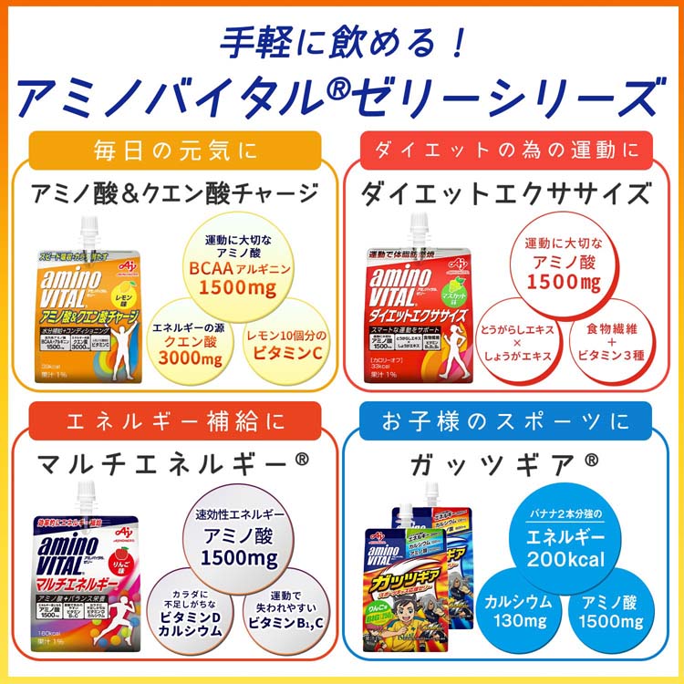 味の素 アミノバイタルゼリードリンク BCAA アミノ酸クエン酸チャージ ( 180g*6個入 )/ アミノバイタル(AMINO VITAL)  :4901001785216:爽快ドラッグ - 通販 - Yahoo!ショッピング