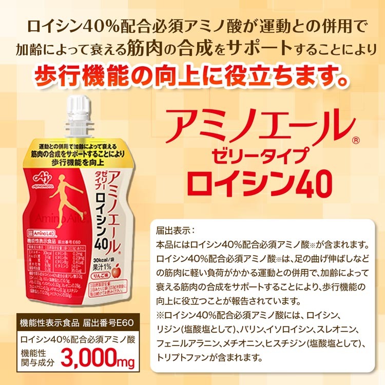 アミノエール ゼリータイプ ロイシン40 ( 103g*30個入 ) : 爽快