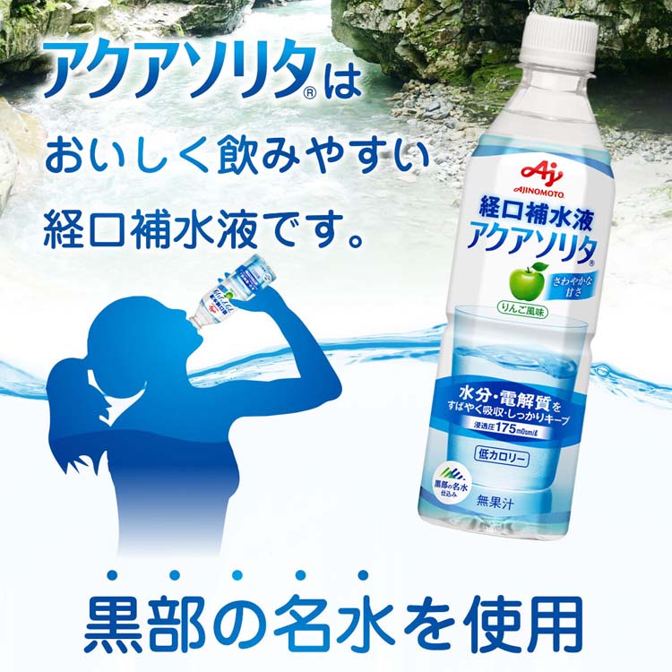 味の素 アクアソリタ ( 500ml*24本入 )/ アクアソリタ ( 経口補水液 