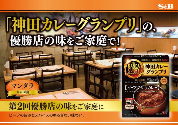 神田カレーグランプリ マンダラ ビーフマサラカレー お店の中辛 ( 180g ) ( 名店 有名店 贅沢 カレー レトルト 時短 簡便 )  :4901002159771:爽快ドラッグ - 通販 - Yahoo!ショッピング