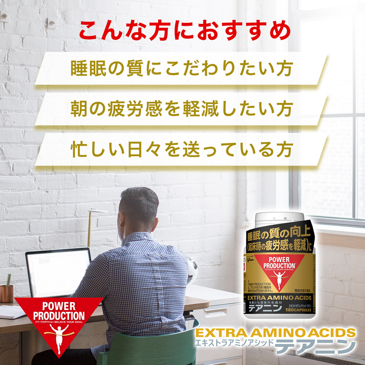 パワープロダクション エキストラアミノアシッド テアニンボトル+Wellbody エキストラアミノアシッド テアニン | グリコ パワープロダクション