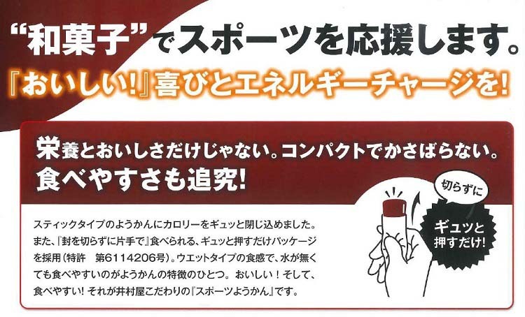 スポーツようかん あずき ( 40g*5本入 )/ 井村屋 ( エネルギー補給 運動 アウトドア ) :4901006113564:爽快ドラッグ -  通販 - Yahoo!ショッピング