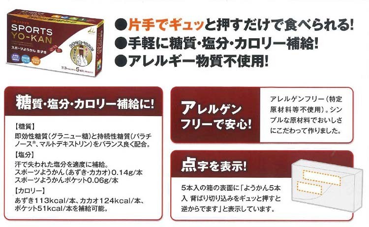 スポーツようかん あずき ( 40g*5本入 )/ 井村屋 ( エネルギー補給 運動 アウトドア ) :4901006113564:爽快ドラッグ -  通販 - Yahoo!ショッピング