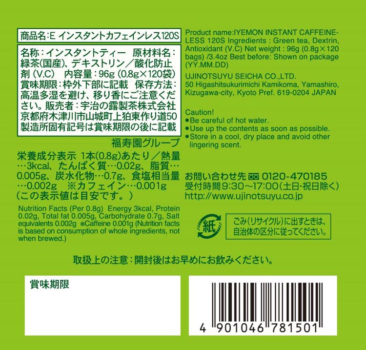 伊右衛門 カフェインレス インスタント緑茶スティック ( 0.8g