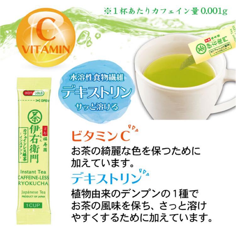 伊右衛門 カフェインレス インスタント緑茶スティック ( 0.8g×120本入