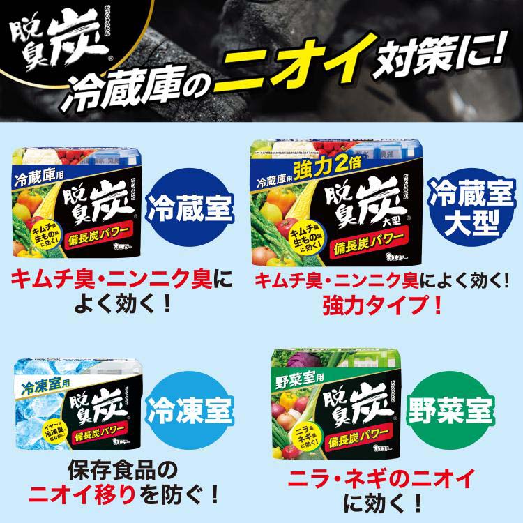 脱臭炭 冷蔵庫用 脱臭剤 消臭剤 脱臭 消臭 キッチン ( 140g