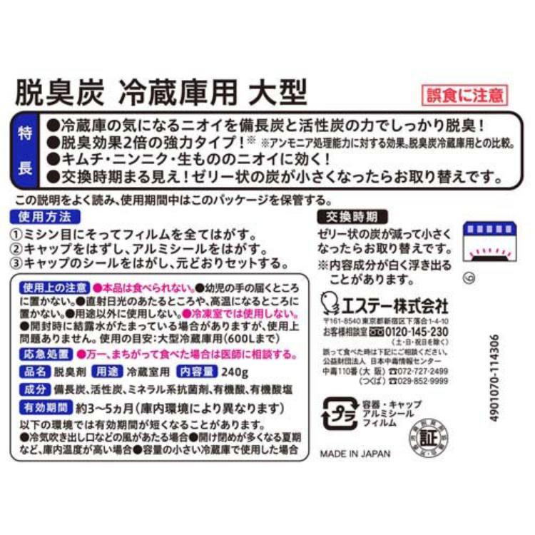 脱臭炭 冷蔵庫用大型 強力タイプ 備長炭パワー 脱臭剤 キッチン 消臭剤 ( 240g )/ 脱臭炭 : 4901070114306 : 爽快ドラッグ  - 通販 - Yahoo!ショッピング