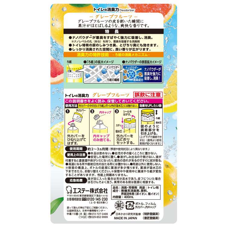 トイレの消臭力 消臭芳香剤 トイレ用 グレープフルーツの香り