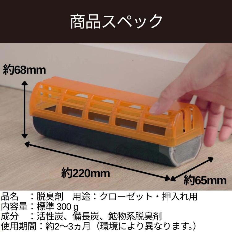 脱臭炭 クローゼット 押入れ用 脱臭剤 備長炭配合 大空間タイプ ( 300g