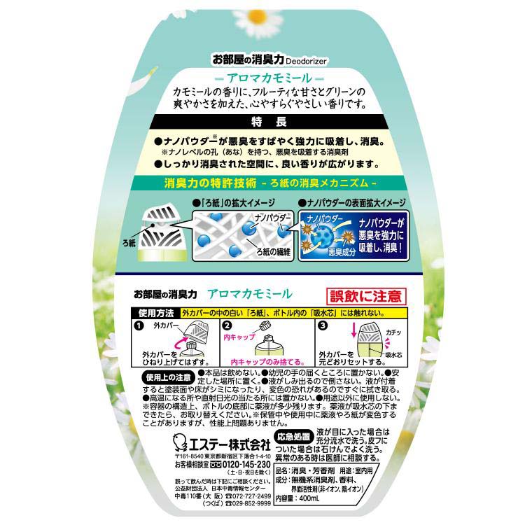 お部屋の消臭力 消臭芳香剤 玄関・リビング アロマカモミールの香り