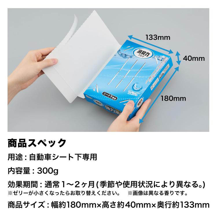 クルマの消臭力 シート下専用 消臭芳香剤 車用 無香料 ( 300g )/ 消臭