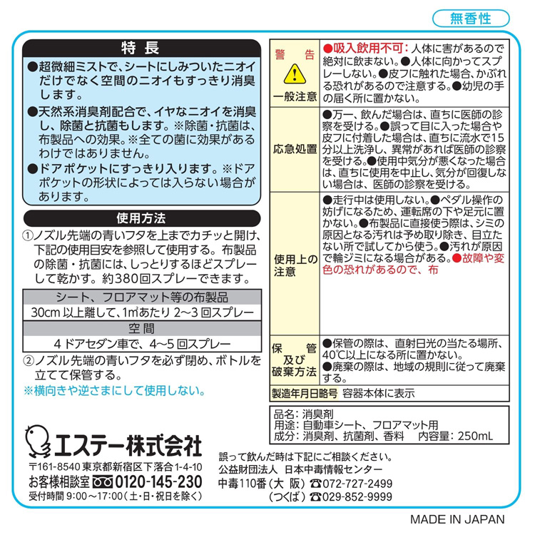 クルマの消臭力 新車復活消臭剤 車用消臭剤 無香性 ( 250ml )/ 消臭力
