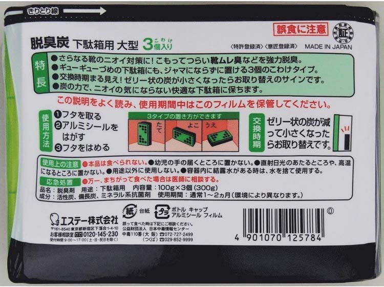 脱臭炭 下駄箱用 脱臭剤 大型 強力タイプ 玄関 こわけ3個入 ( 3コ入
