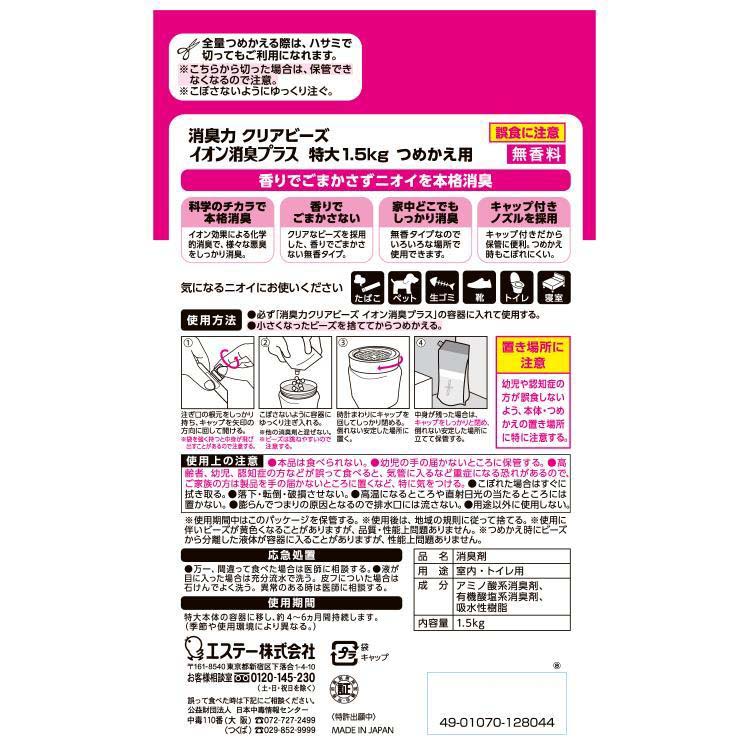消臭力 イオン消臭プラス 特大 消臭ビーズ 大容量 詰め替え 部屋