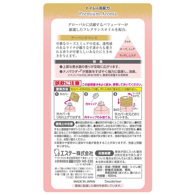 トイレの消臭力 プレミアムアロマ 消臭芳香剤 アーバンロマンス