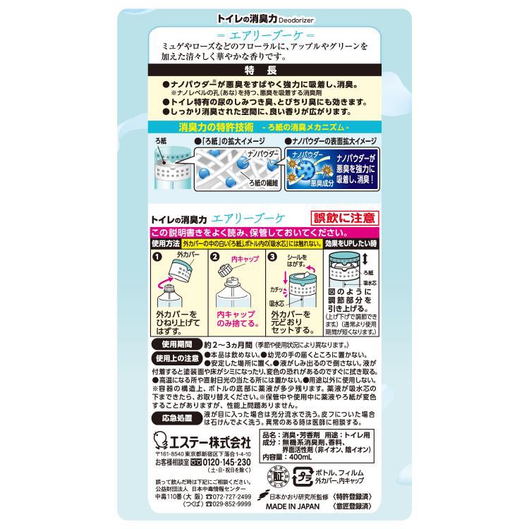 トイレの消臭力 消臭芳香剤 トイレ用 置き型 エアリーブーケ ( 400ml