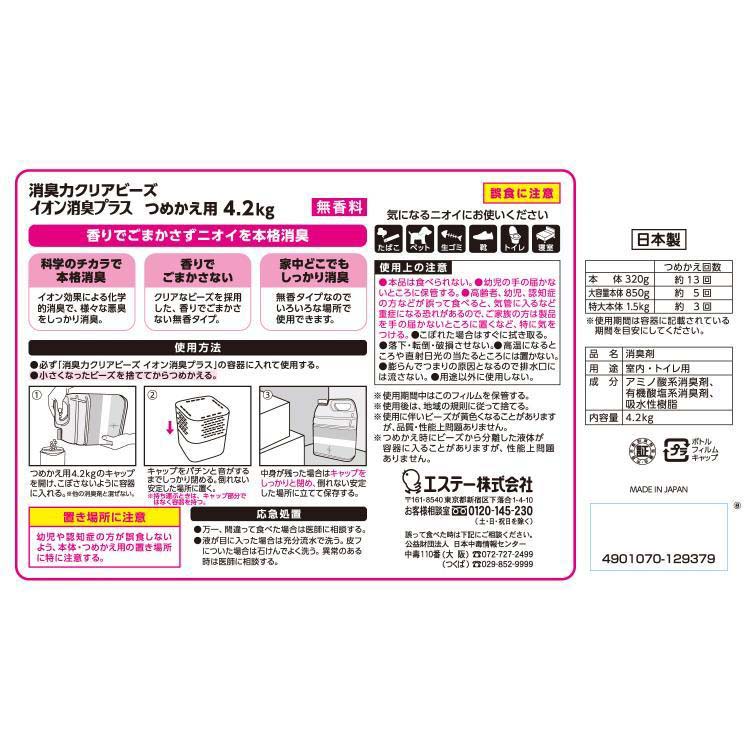 【ととら80】15点 消臭力 イオン消臭プラス 消臭ビーズ 消臭剤 つめかえ 無香料