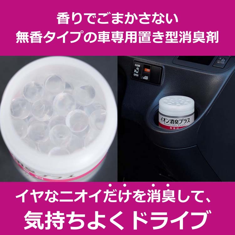 消臭力 クリアビーズ イオン消臭プラス クルマ用 消臭剤 無香料 ( 90g