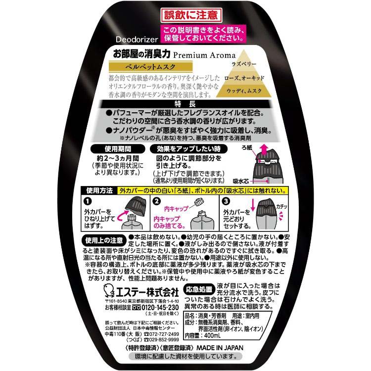 お部屋の消臭力 プレミアムアロマ ベルベットムスク ( 400ml )/ 消臭力