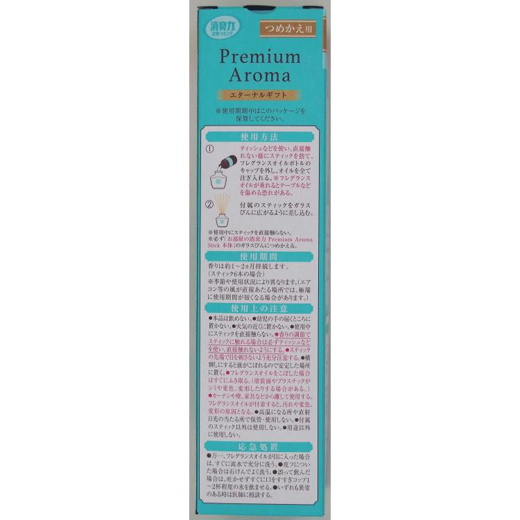 お部屋の消臭力 プレミアムアロマ スティック 消臭芳香剤 エターナル