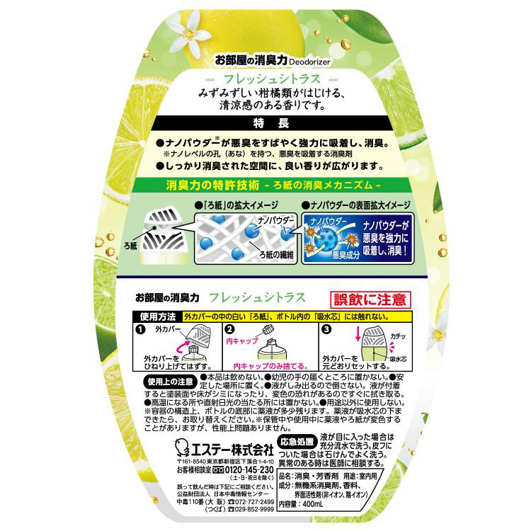 お部屋の消臭力 フレッシュシトラス 消臭剤 芳香剤 ( 400ml お部屋の消臭力 フレッシュシトラス 消臭剤 芳香剤 ( 400ml