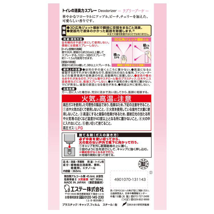 消臭力 トイレ用 消臭スプレー ラブリーブーケ 芳香剤 ( 365ml