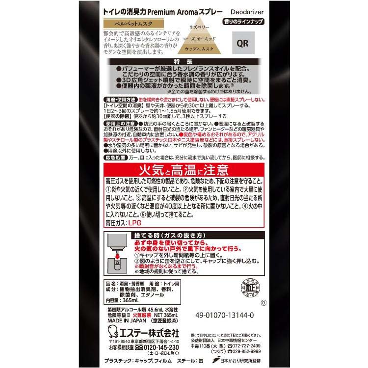 消臭力 トイレ用 消臭スプレー プレミアムアロマ ベルベットムスク