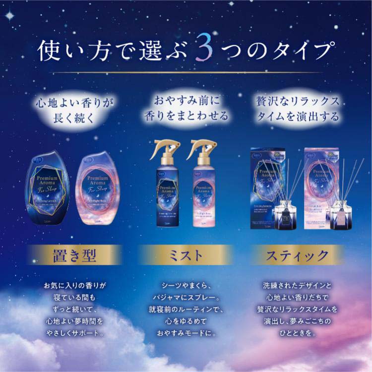 お部屋の消臭力 プレミアムアロマ For Sleep スティック ドリーミング