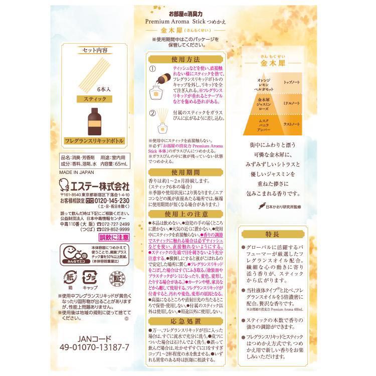 お部屋の消臭力 プレミアムアロマ スティック ディフューザー つめかえ