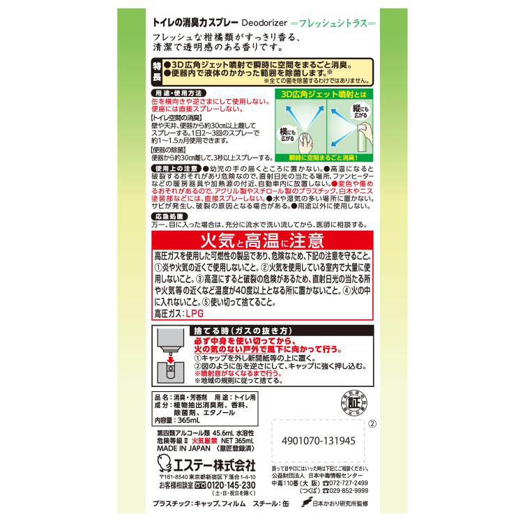 消臭力 トイレ用 消臭スプレー フレッシュシトラス ( 365mL )/ : 爽快