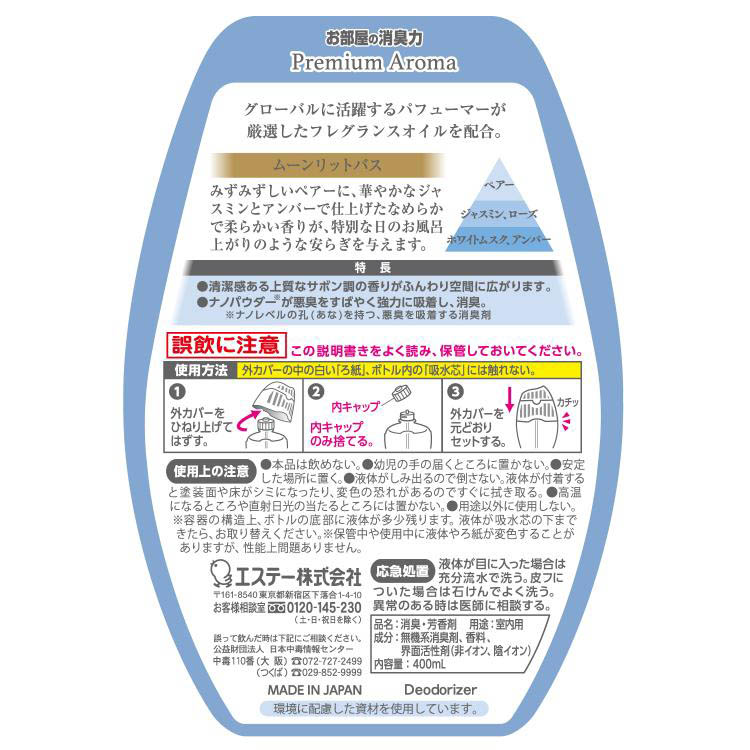 消臭力 プレミアムアロマ 玄関 リビング 部屋用 置き型 ムーン